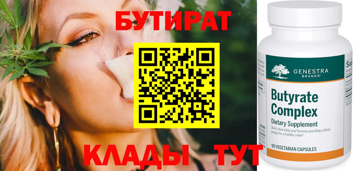 БУТИРАТ бутандиол Клинцы