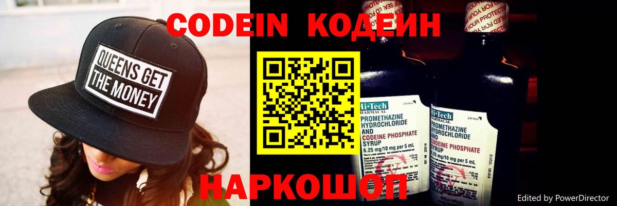 Клинцы  Кодеин Purple Drank  Вход с VPN 