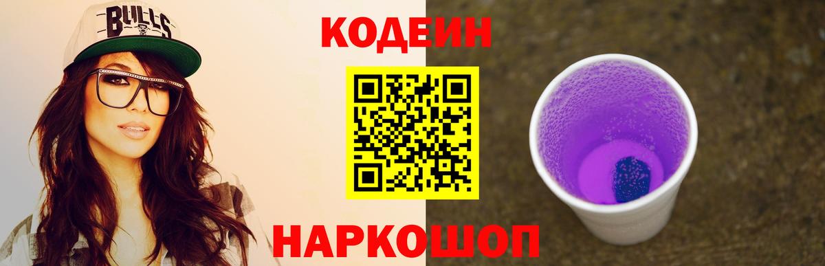 Codein Purple Drank Клинцы