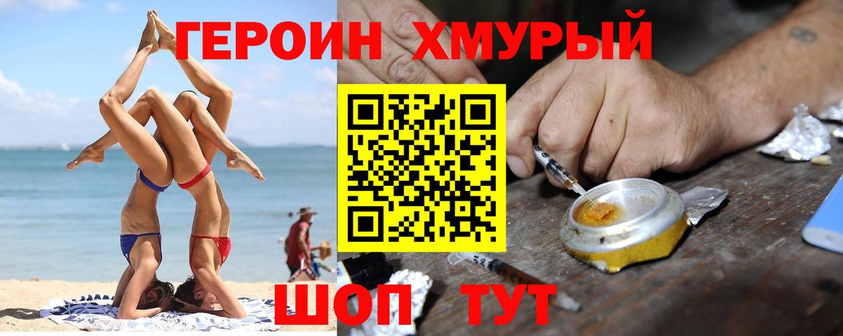 Героин гречка Клинцы