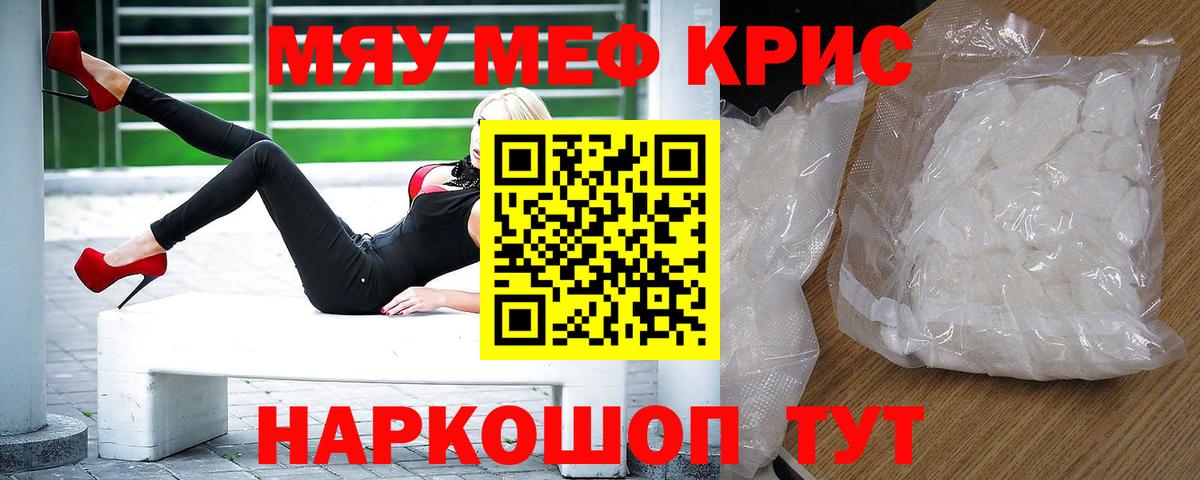 Меф мука Клинцы