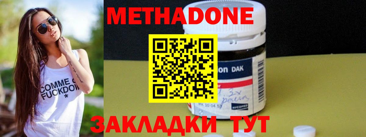 МЕТАДОН кристалл  Вход с VPN  Метадон methadone  Клинцы 